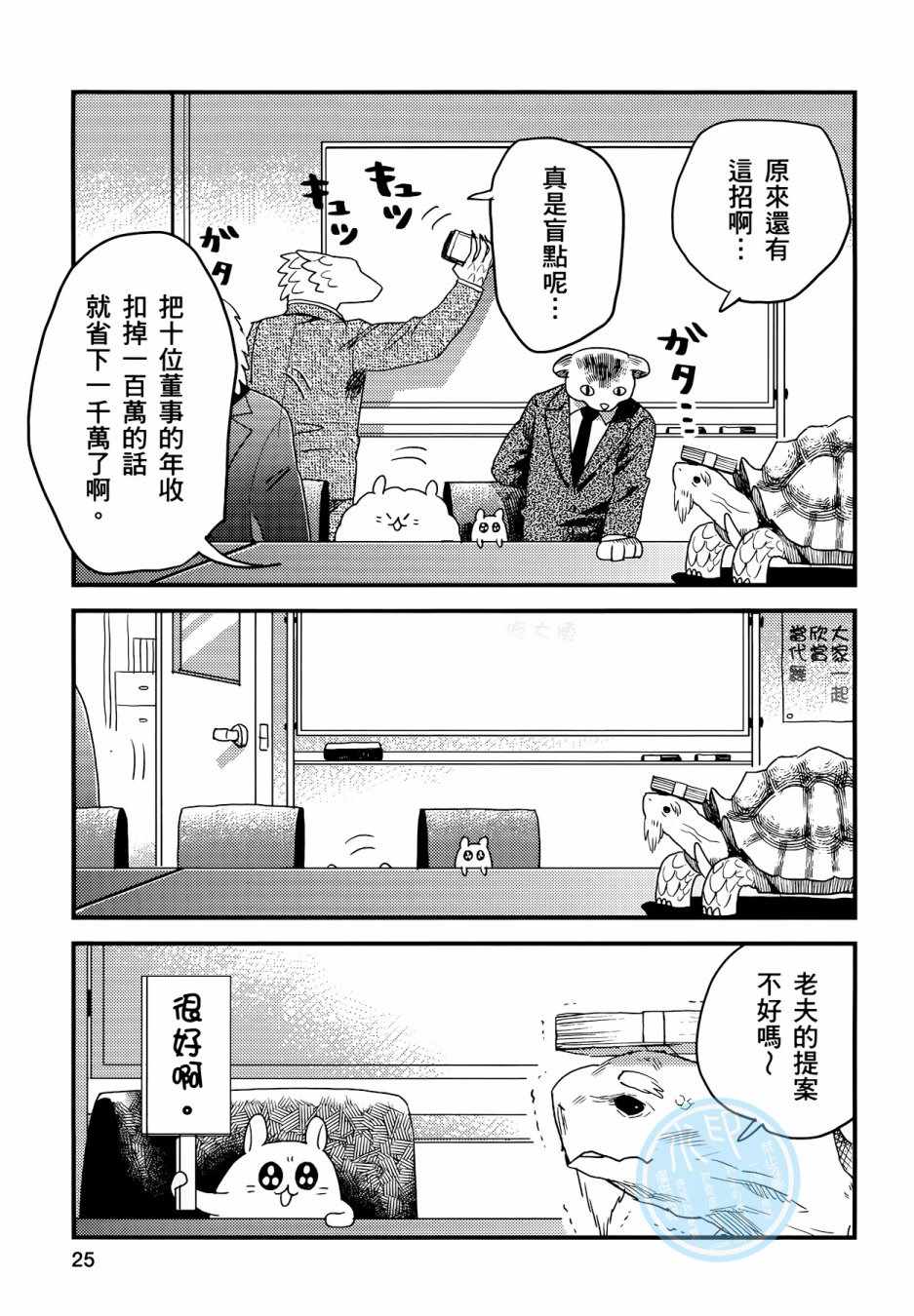 《非洲的动物上班族》第3卷 第23页