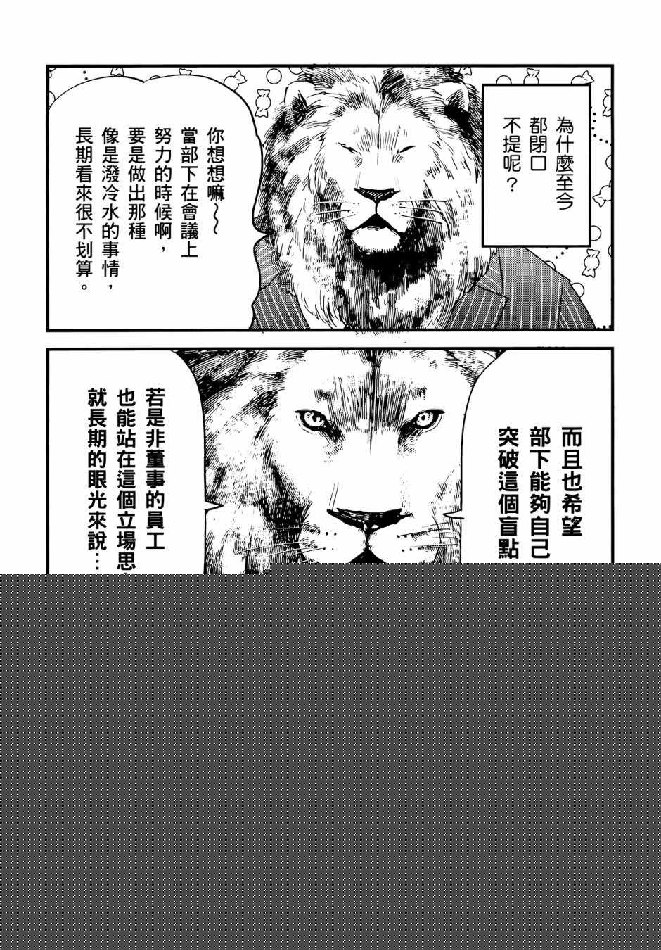 《非洲的动物上班族》第3卷 第24页