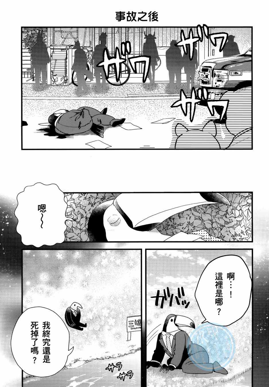 《非洲的动物上班族》第3卷 第25页