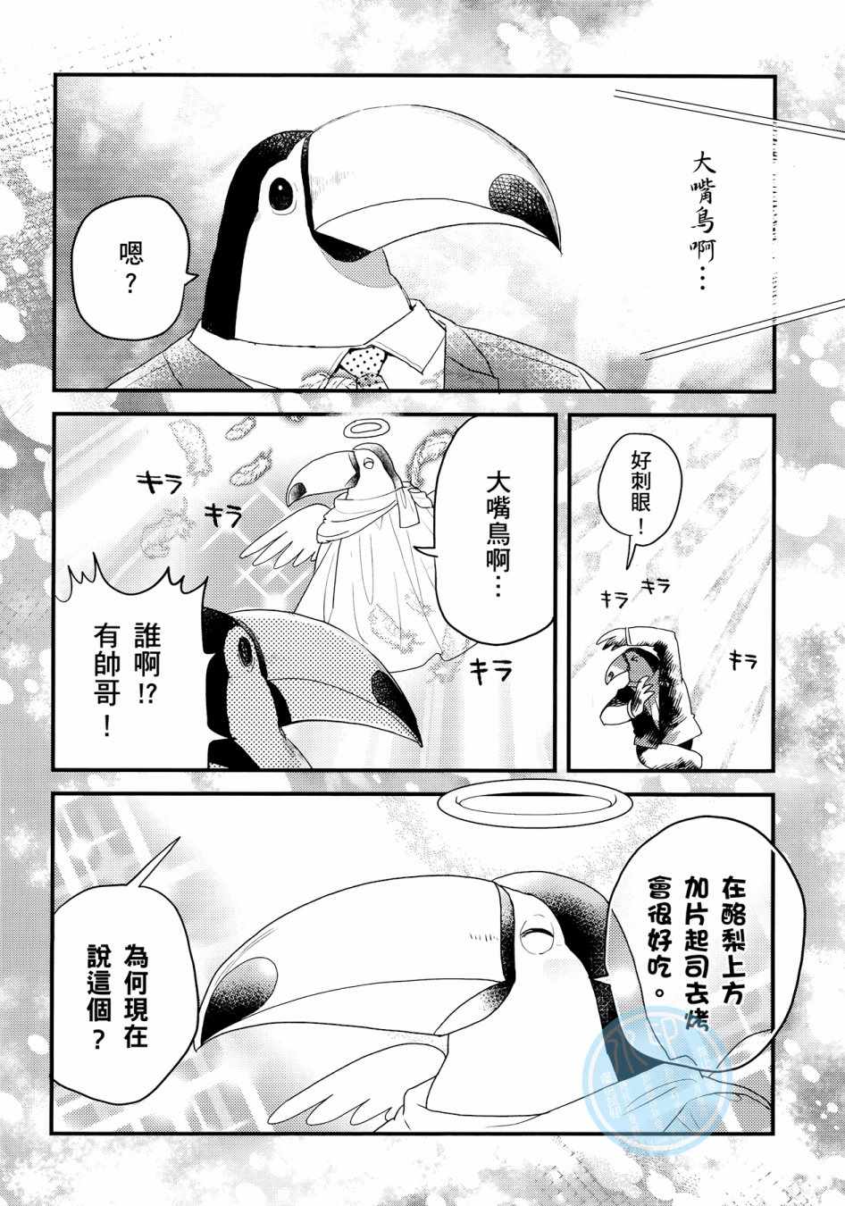 《非洲的动物上班族》第3卷 第26页