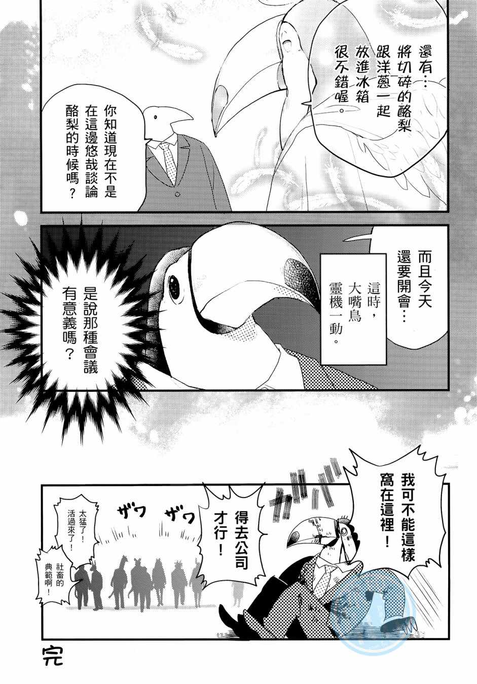 《非洲的动物上班族》第3卷 第27页