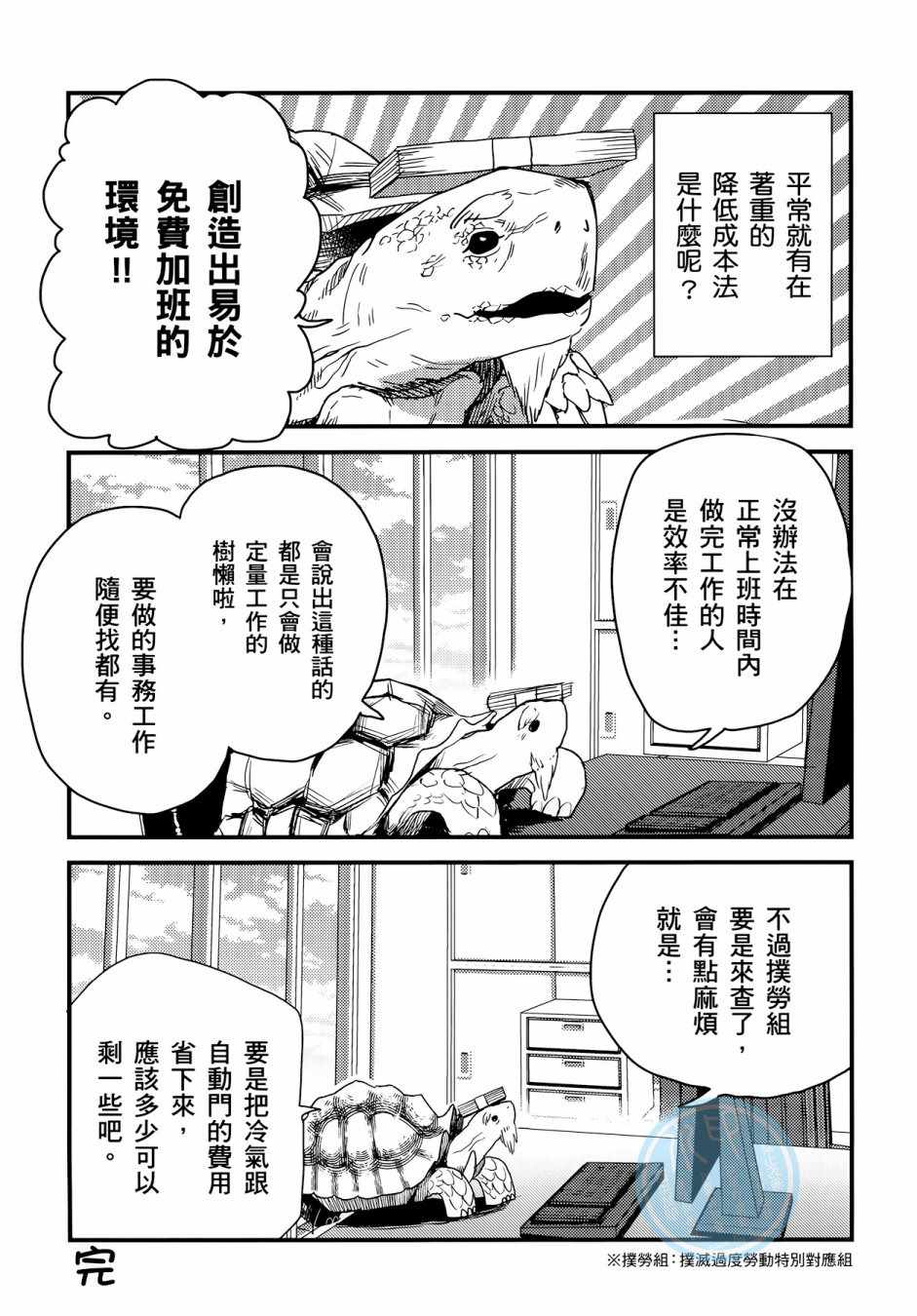 《非洲的动物上班族》第3卷 第29页