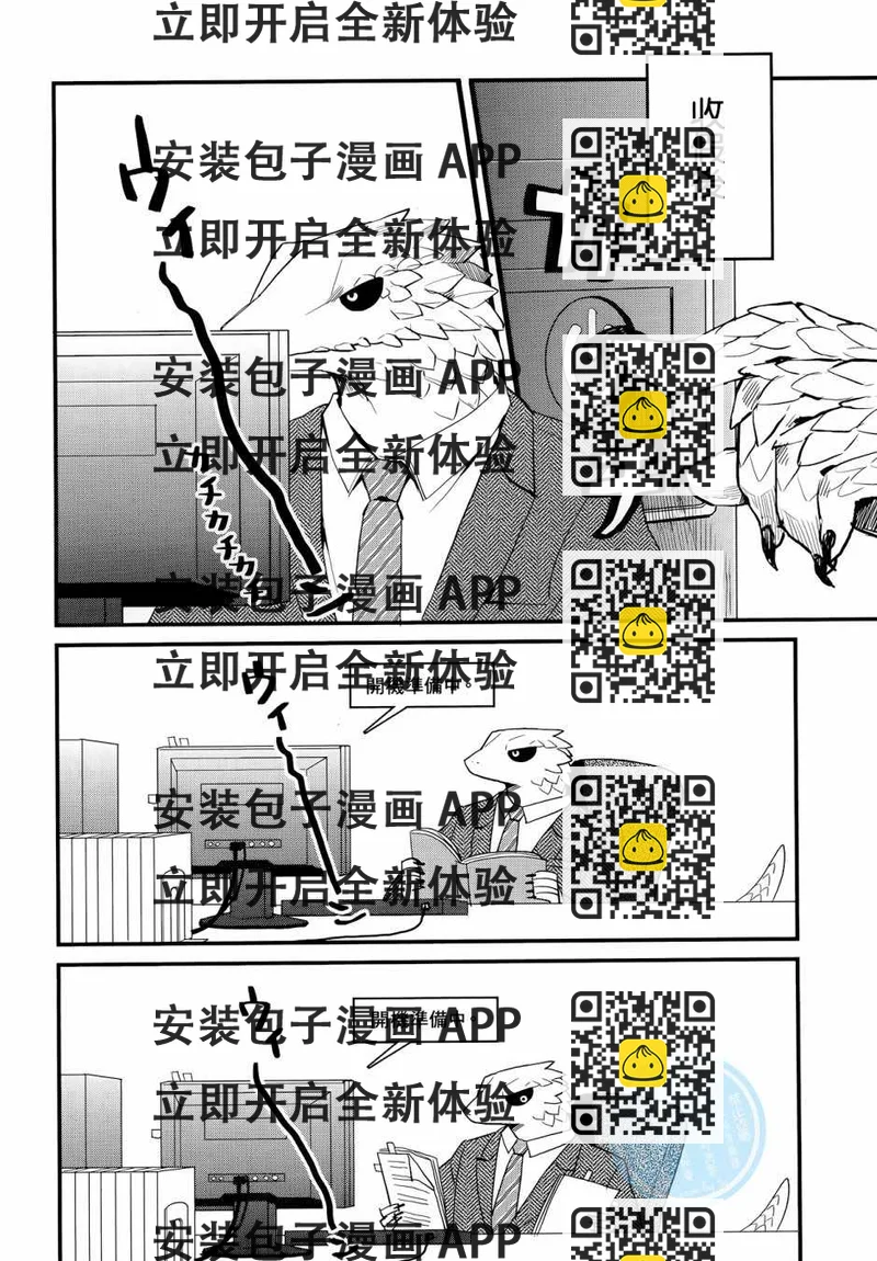 《非洲的动物上班族》第3卷 第2页