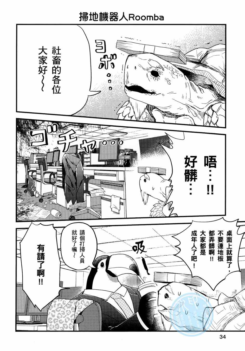 《非洲的动物上班族》第3卷 第32页
