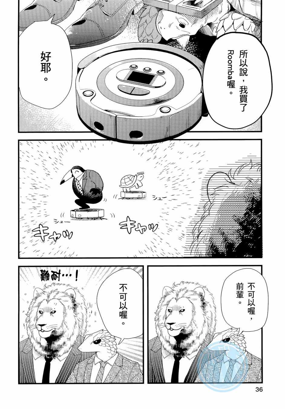《非洲的动物上班族》第3卷 第34页