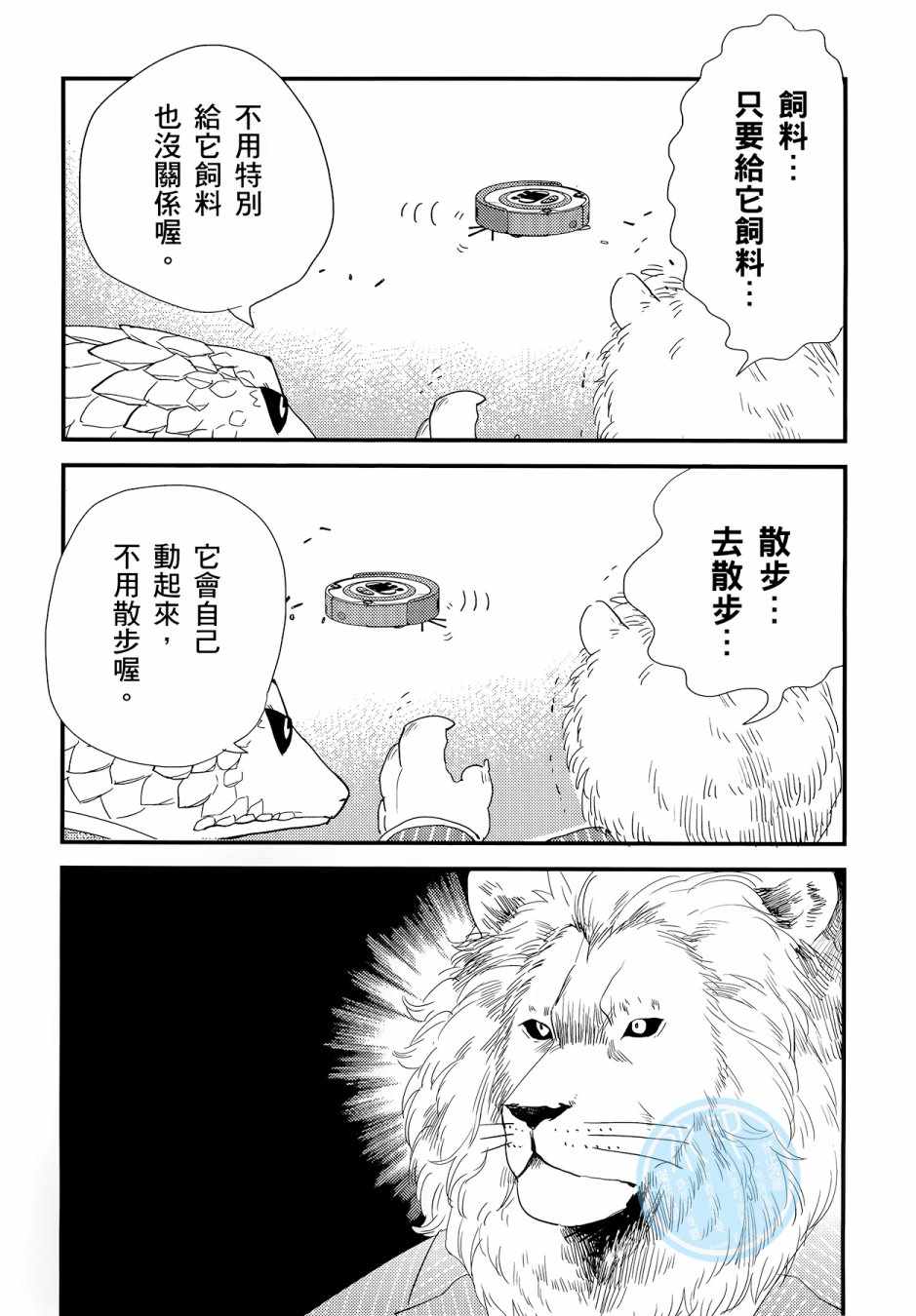 《非洲的动物上班族》第3卷 第35页