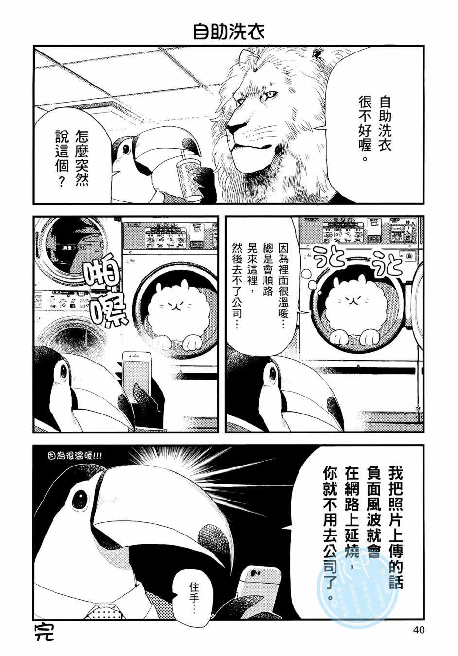 《非洲的动物上班族》第3卷 第38页