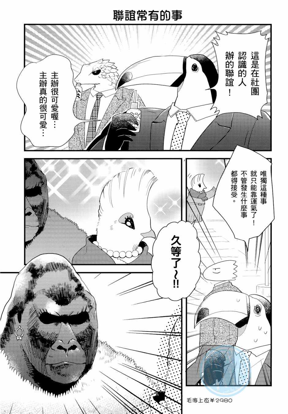 《非洲的动物上班族》第3卷 第39页