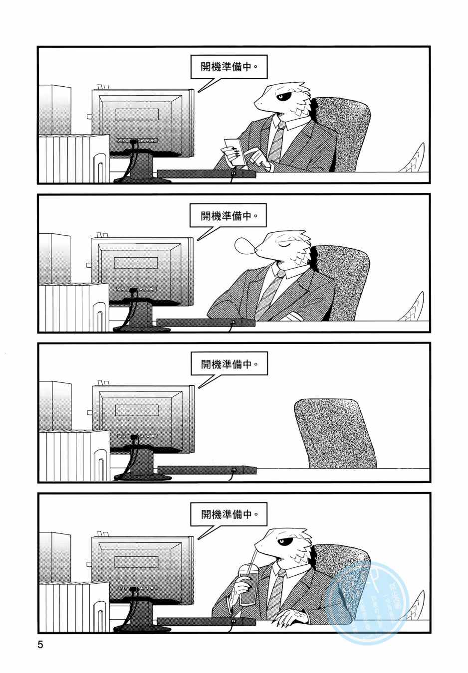 《非洲的动物上班族》第3卷 第3页