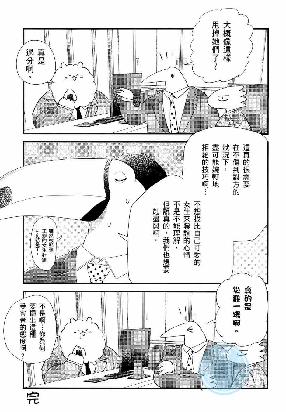 《非洲的动物上班族》第3卷 第43页
