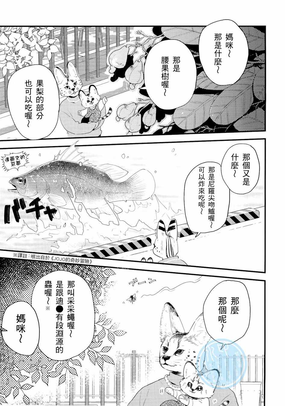 《非洲的动物上班族》第3卷 第45页
