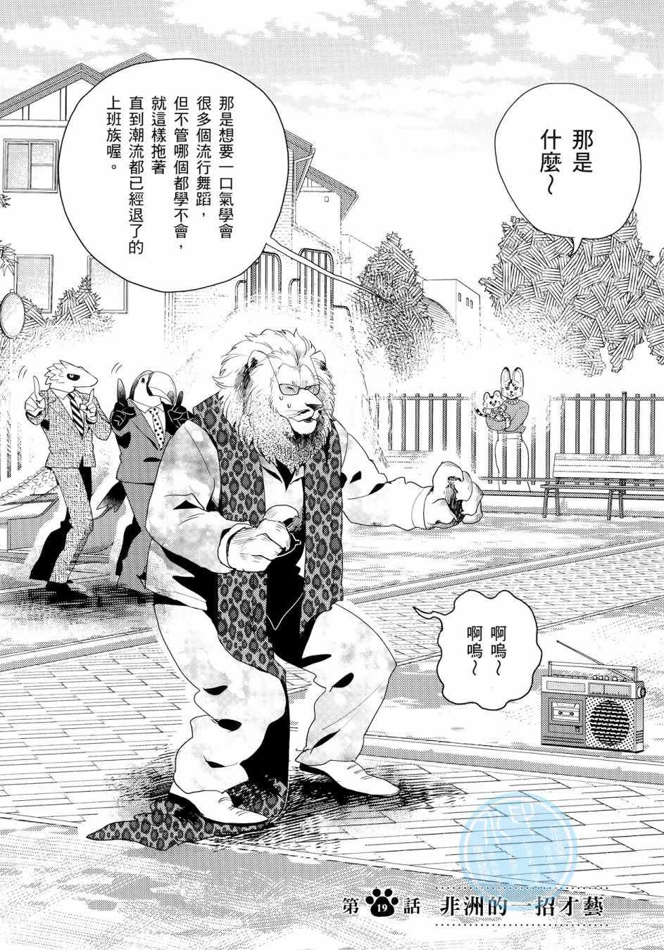 《非洲的动物上班族》第3卷 第46页