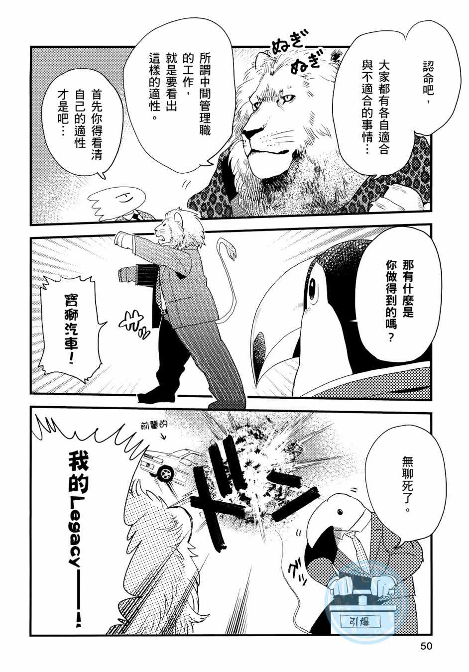 《非洲的动物上班族》第3卷 第48页