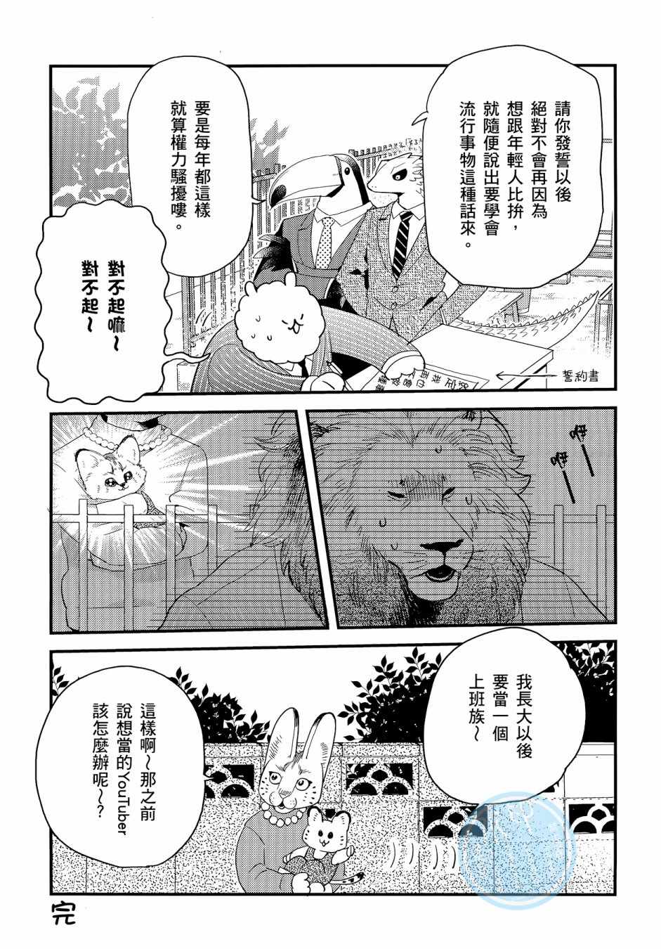 《非洲的动物上班族》第3卷 第49页