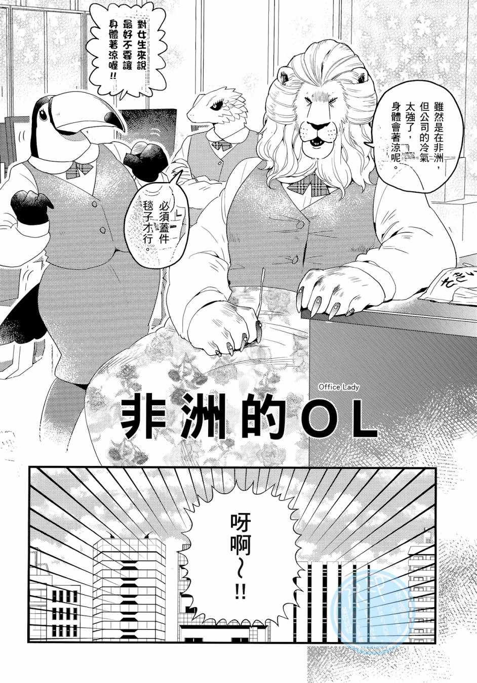 《非洲的动物上班族》第3卷 第50页