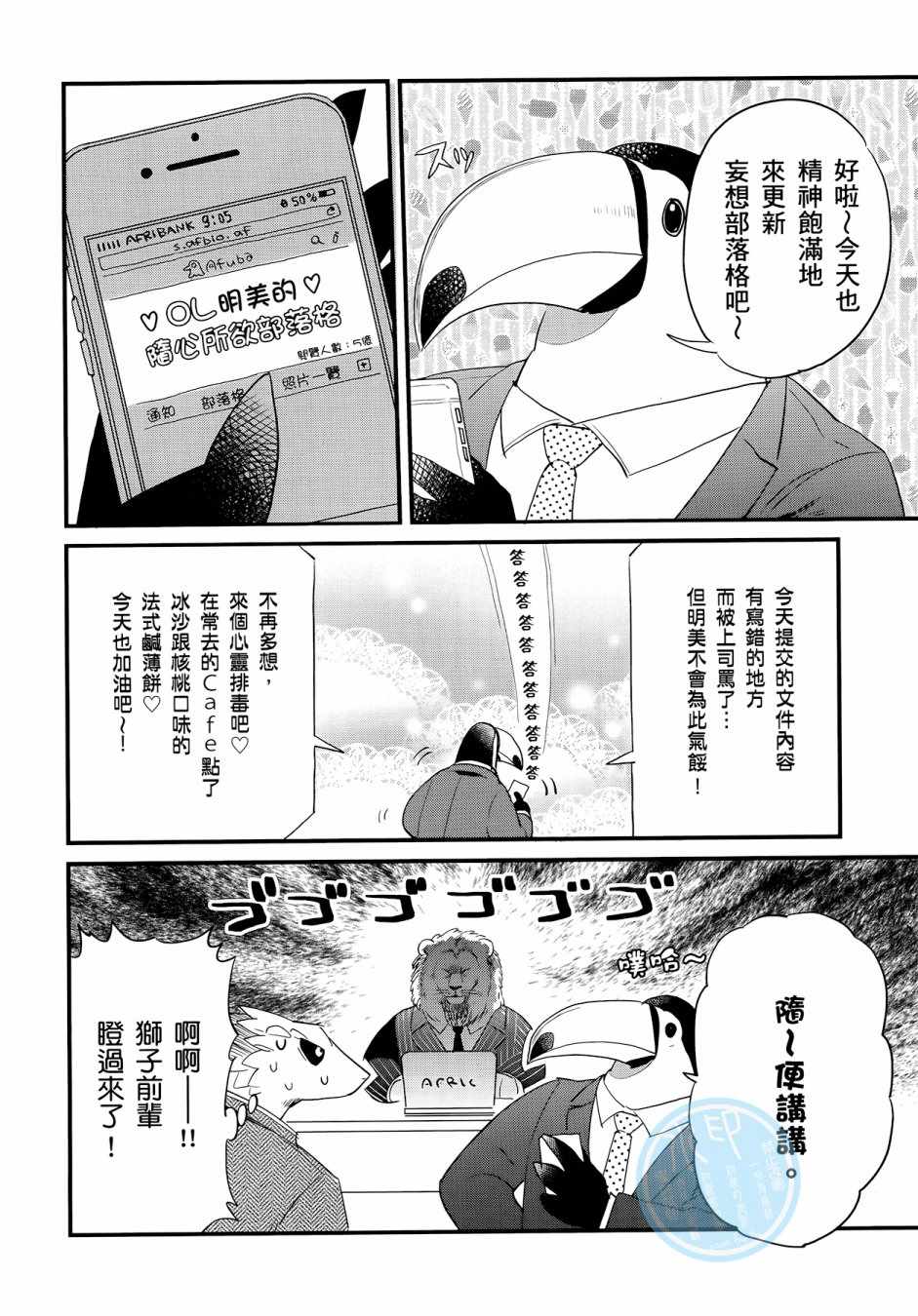 《非洲的动物上班族》第3卷 第6页