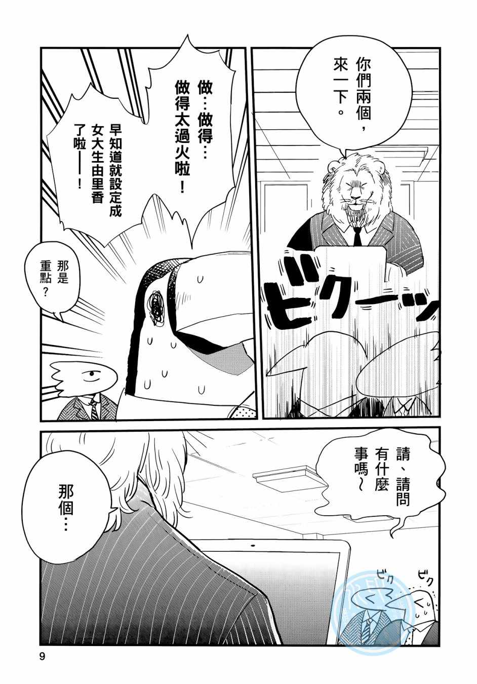 《非洲的动物上班族》第3卷 第7页