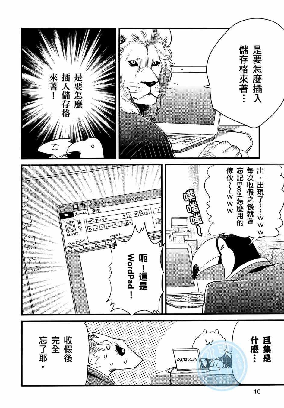 《非洲的动物上班族》第3卷 第8页