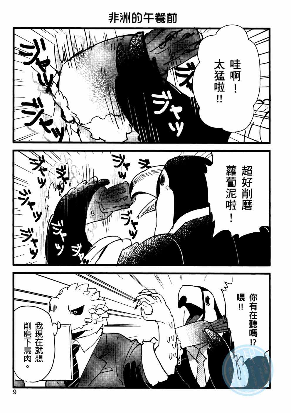 《非洲的动物上班族》第1话 第11页
