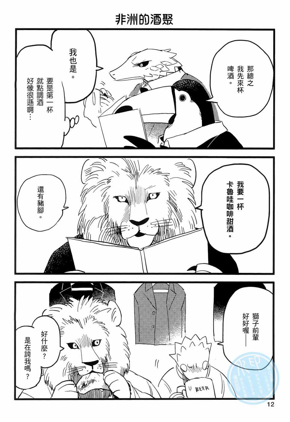 《非洲的动物上班族》第1话 第15页