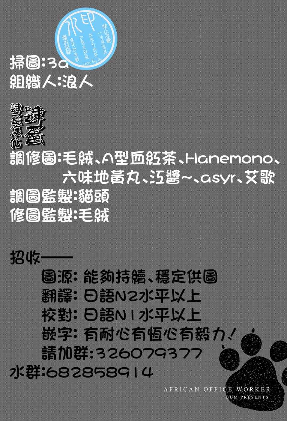 《非洲的动物上班族》第1话 第20页