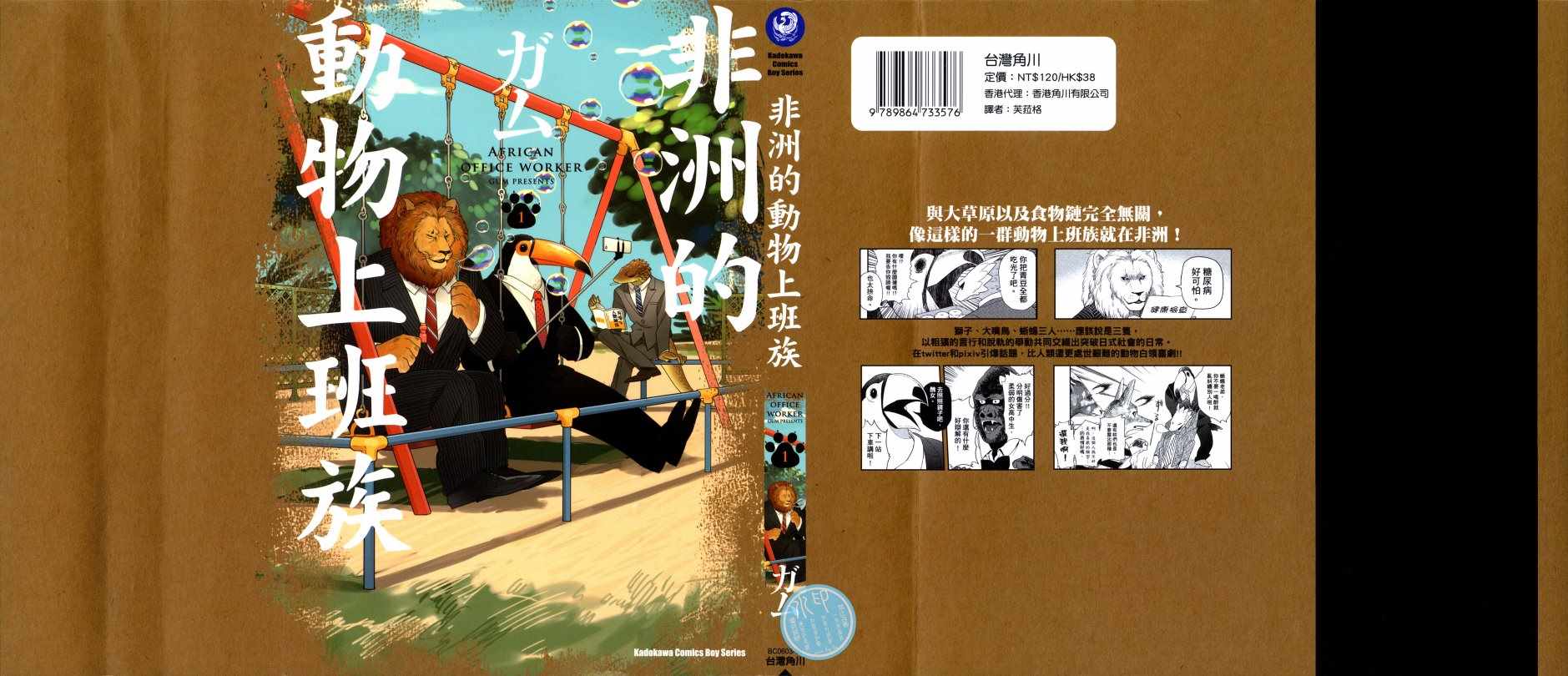 《非洲的动物上班族》第1话 第2页