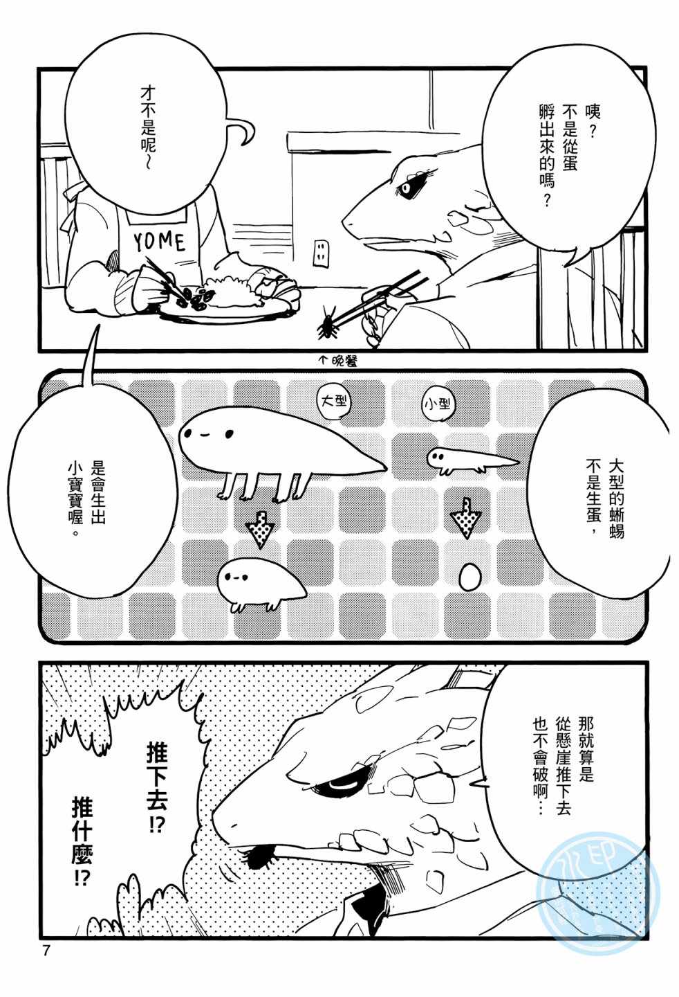 《非洲的动物上班族》第1卷 第10页