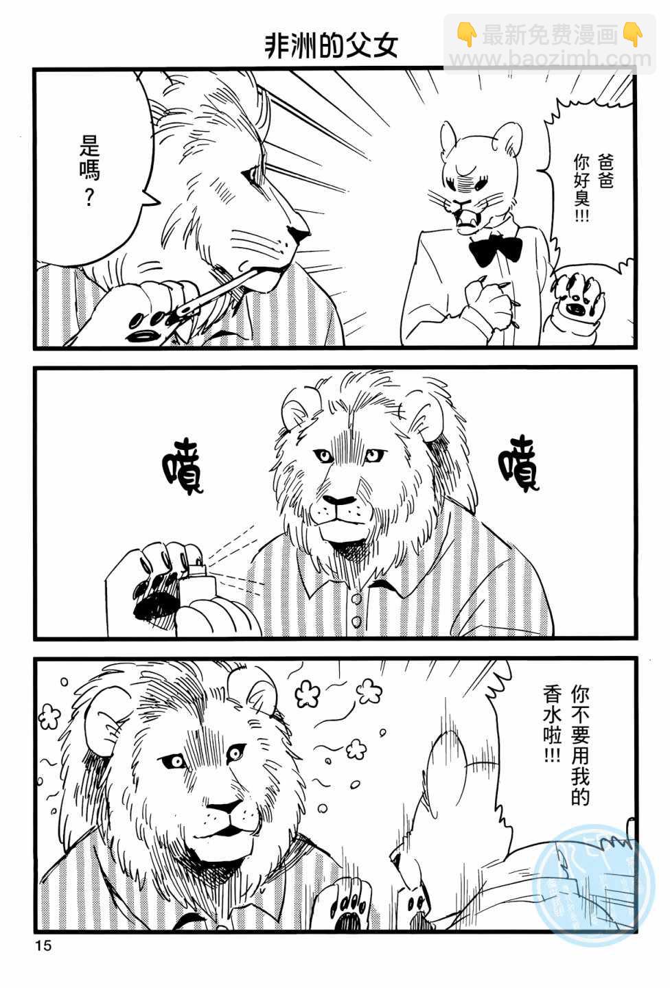 《非洲的动物上班族》第1卷 第18页