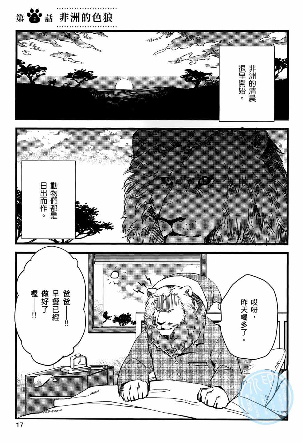 《非洲的动物上班族》第1卷 第20页