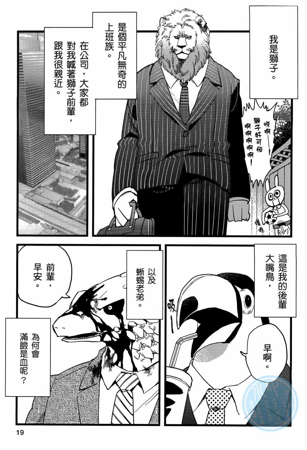 《非洲的动物上班族》第1卷 第22页