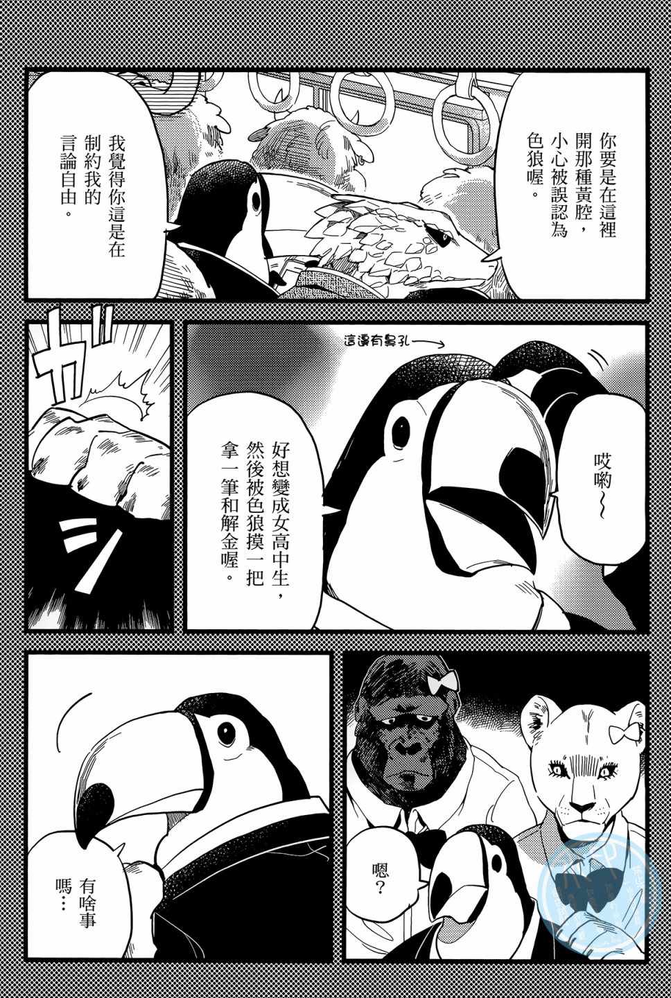 《非洲的动物上班族》第1卷 第24页