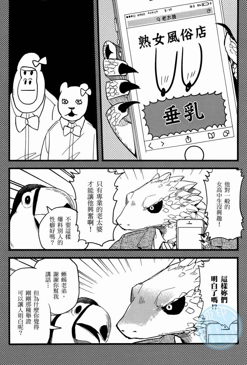 《非洲的动物上班族》第1卷 第27页