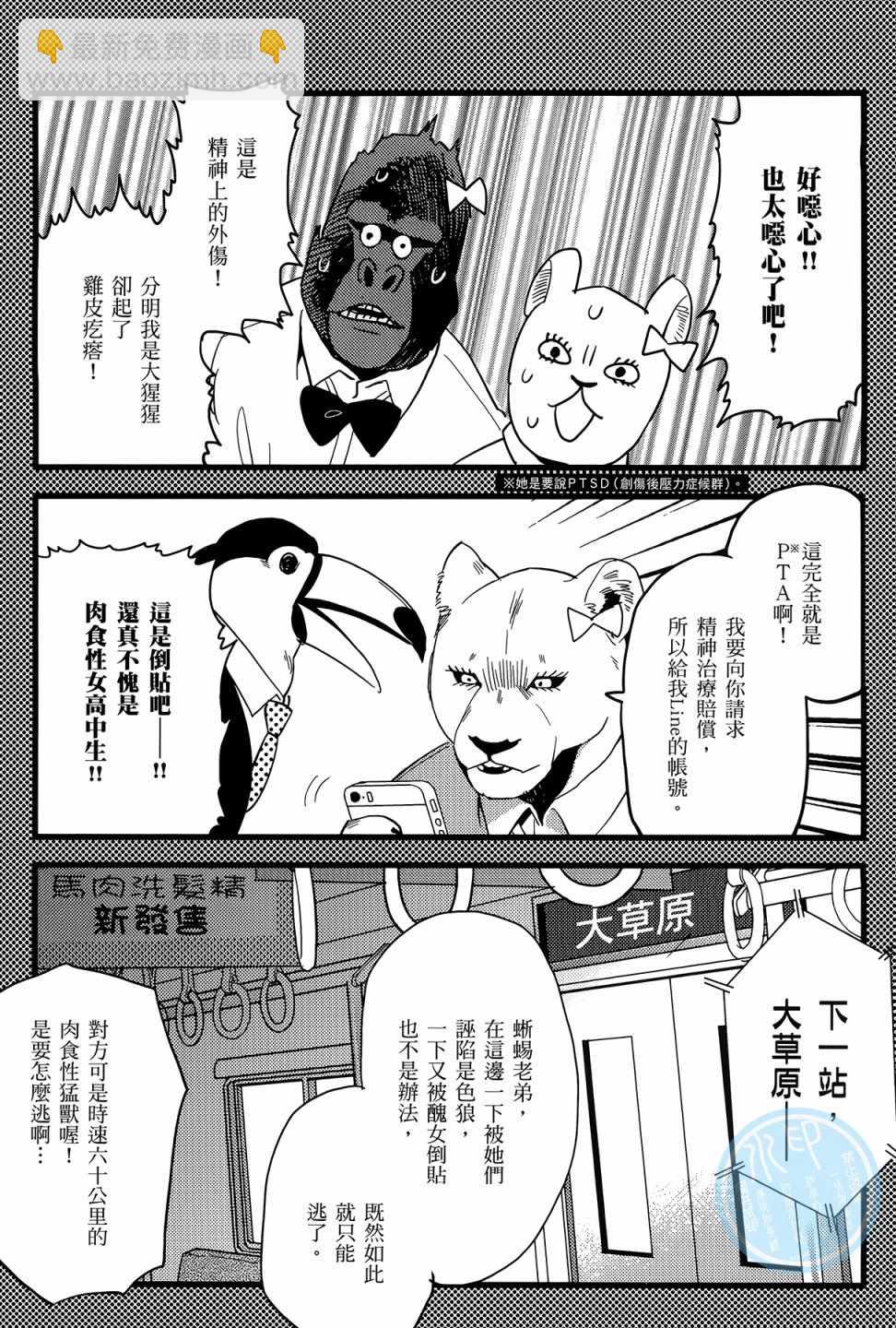 《非洲的动物上班族》第1卷 第28页