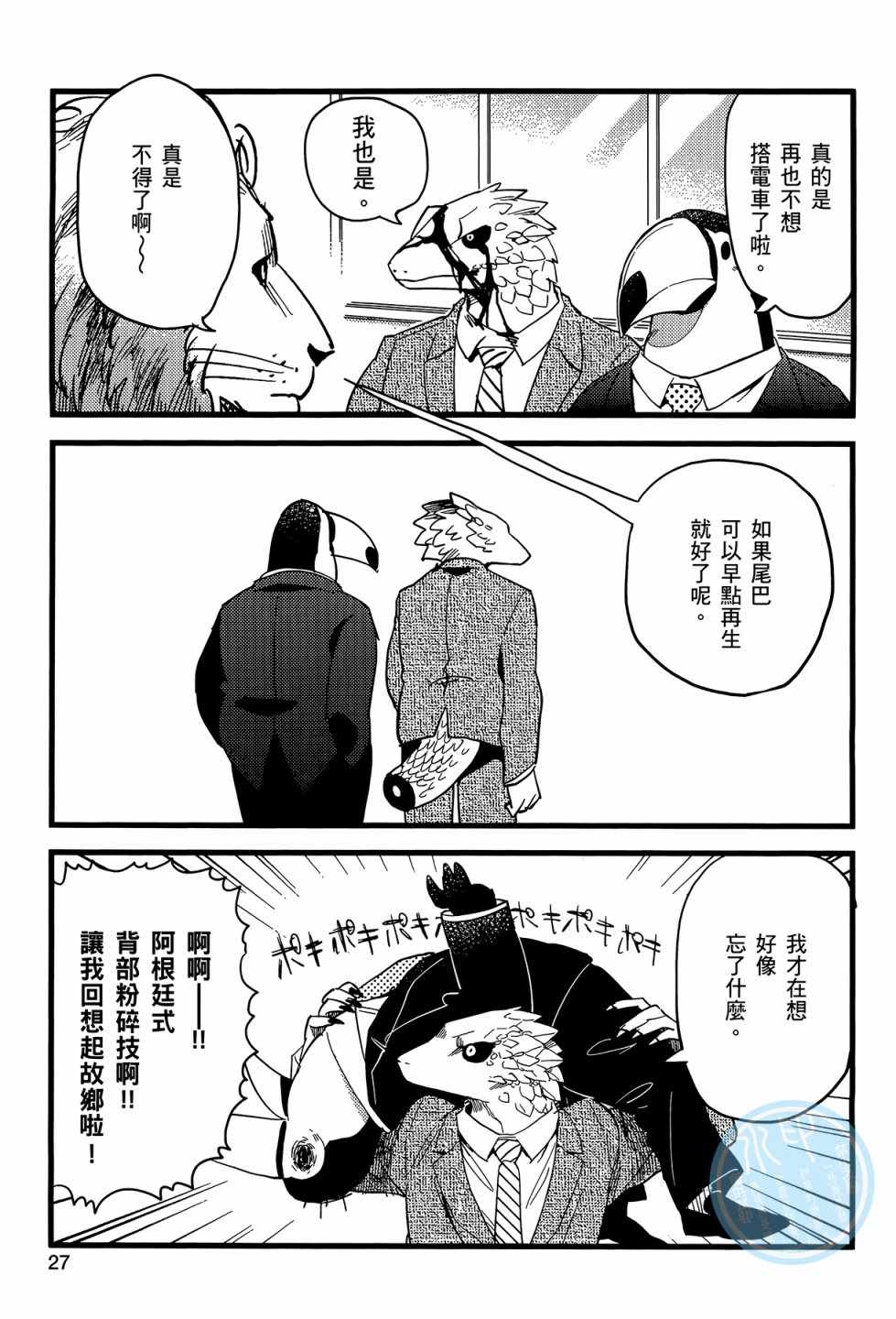 《非洲的动物上班族》第1卷 第30页