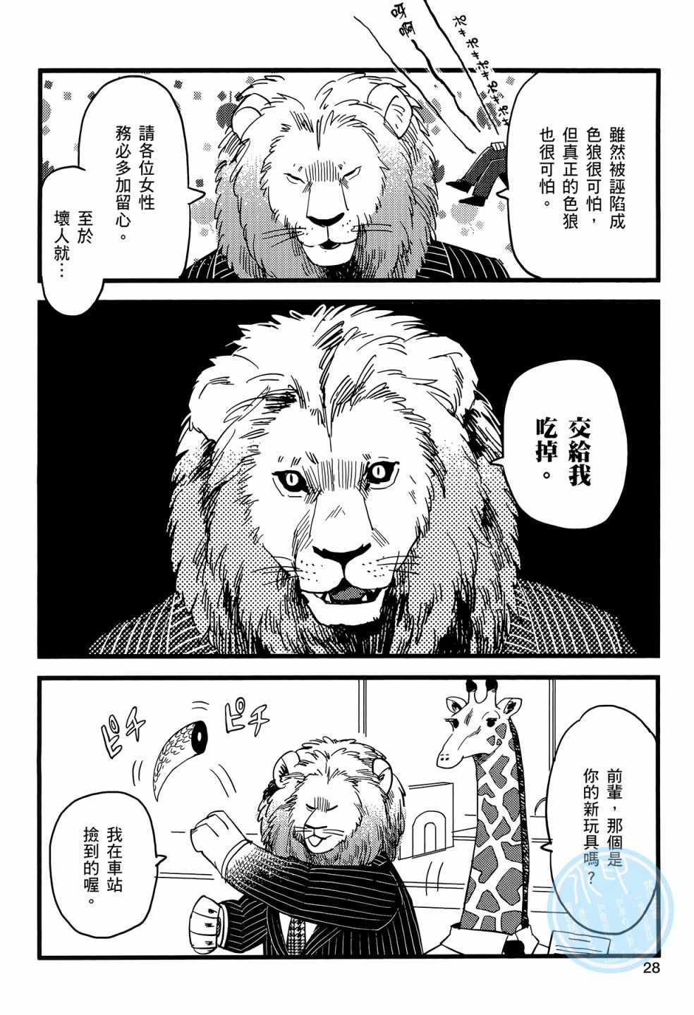 《非洲的动物上班族》第1卷 第31页