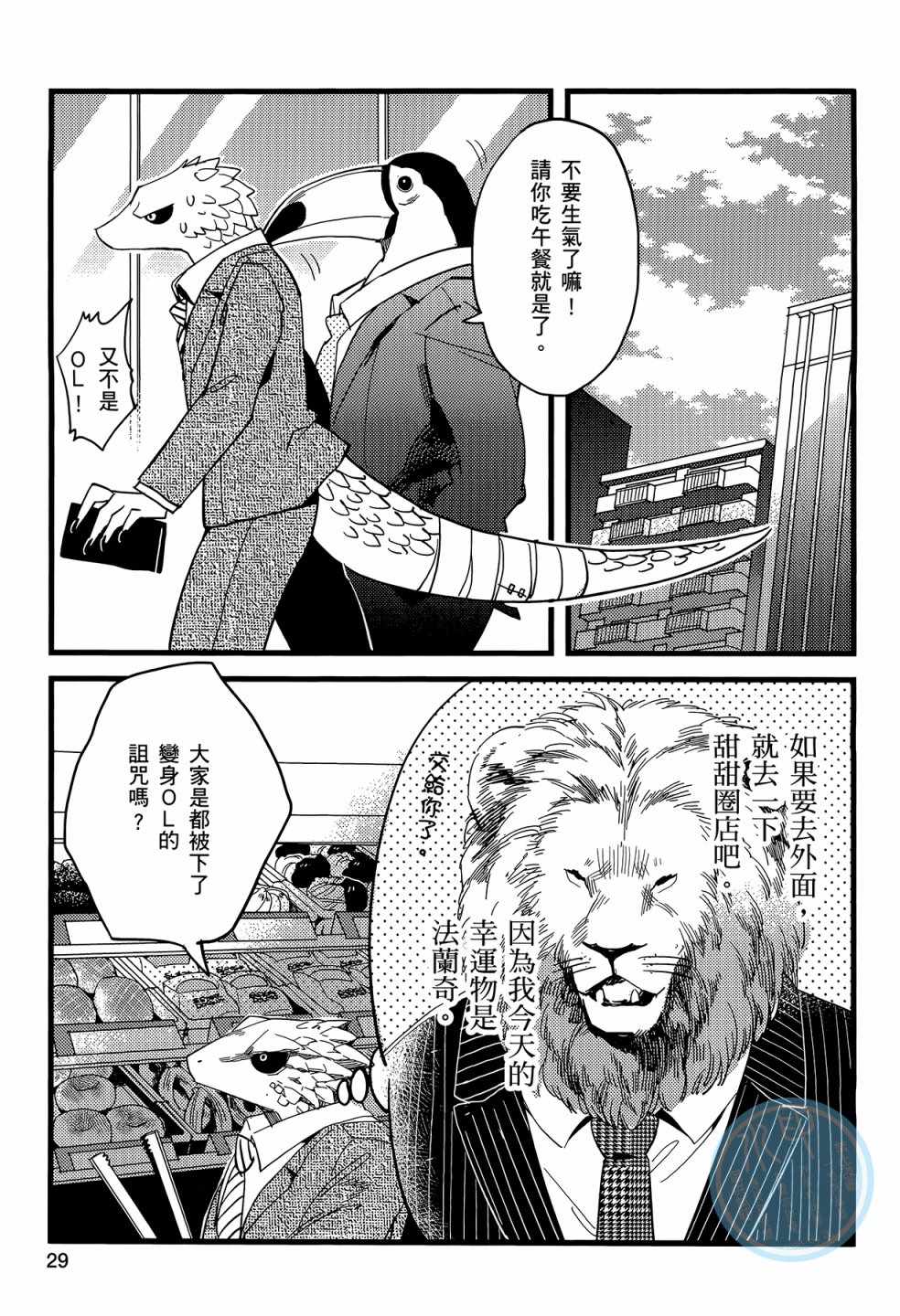 《非洲的动物上班族》第1卷 第32页