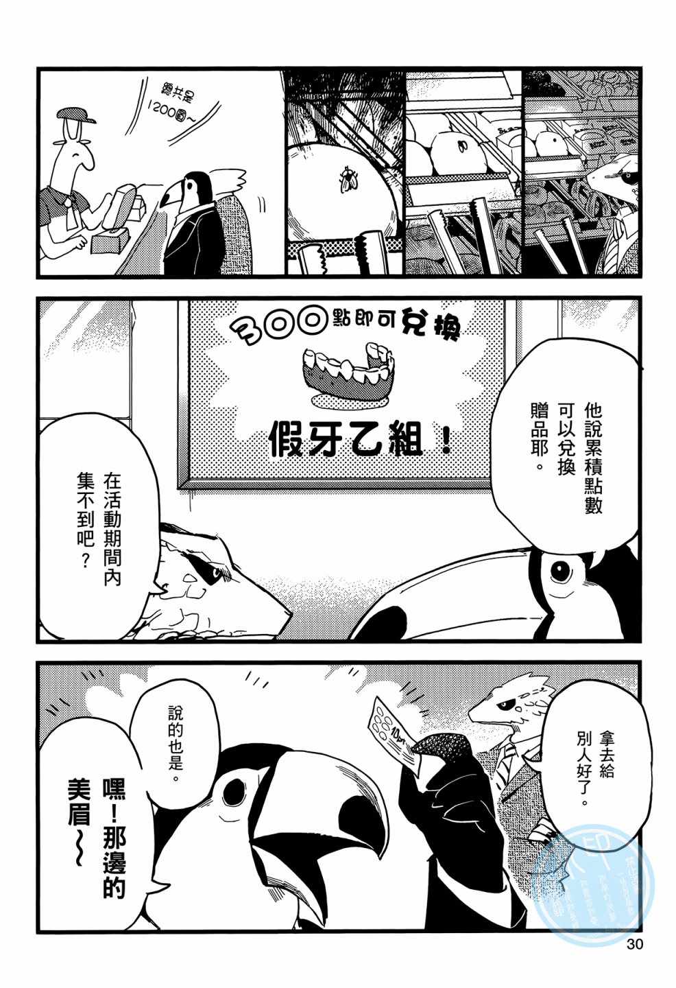 《非洲的动物上班族》第1卷 第33页