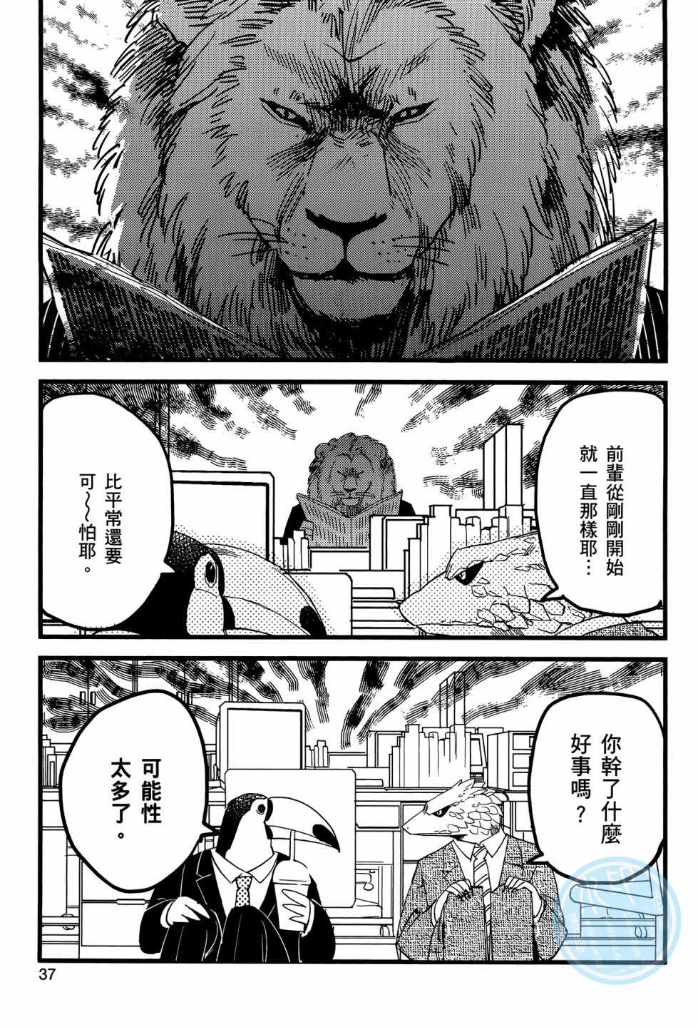 《非洲的动物上班族》第1卷 第40页