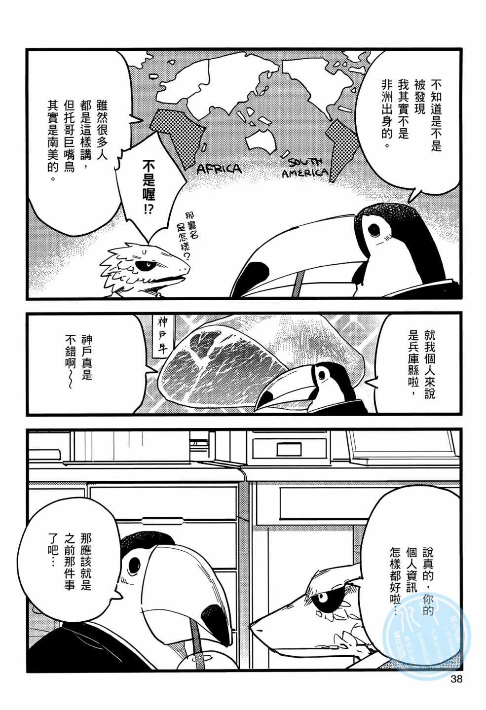 《非洲的动物上班族》第1卷 第41页