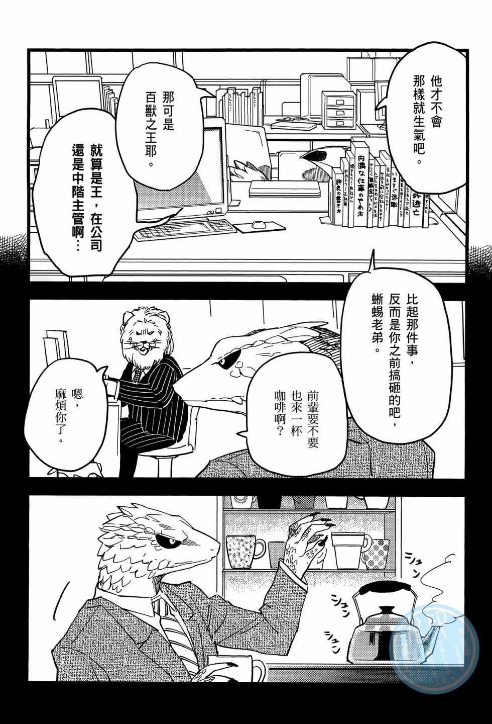 《非洲的动物上班族》第1卷 第44页