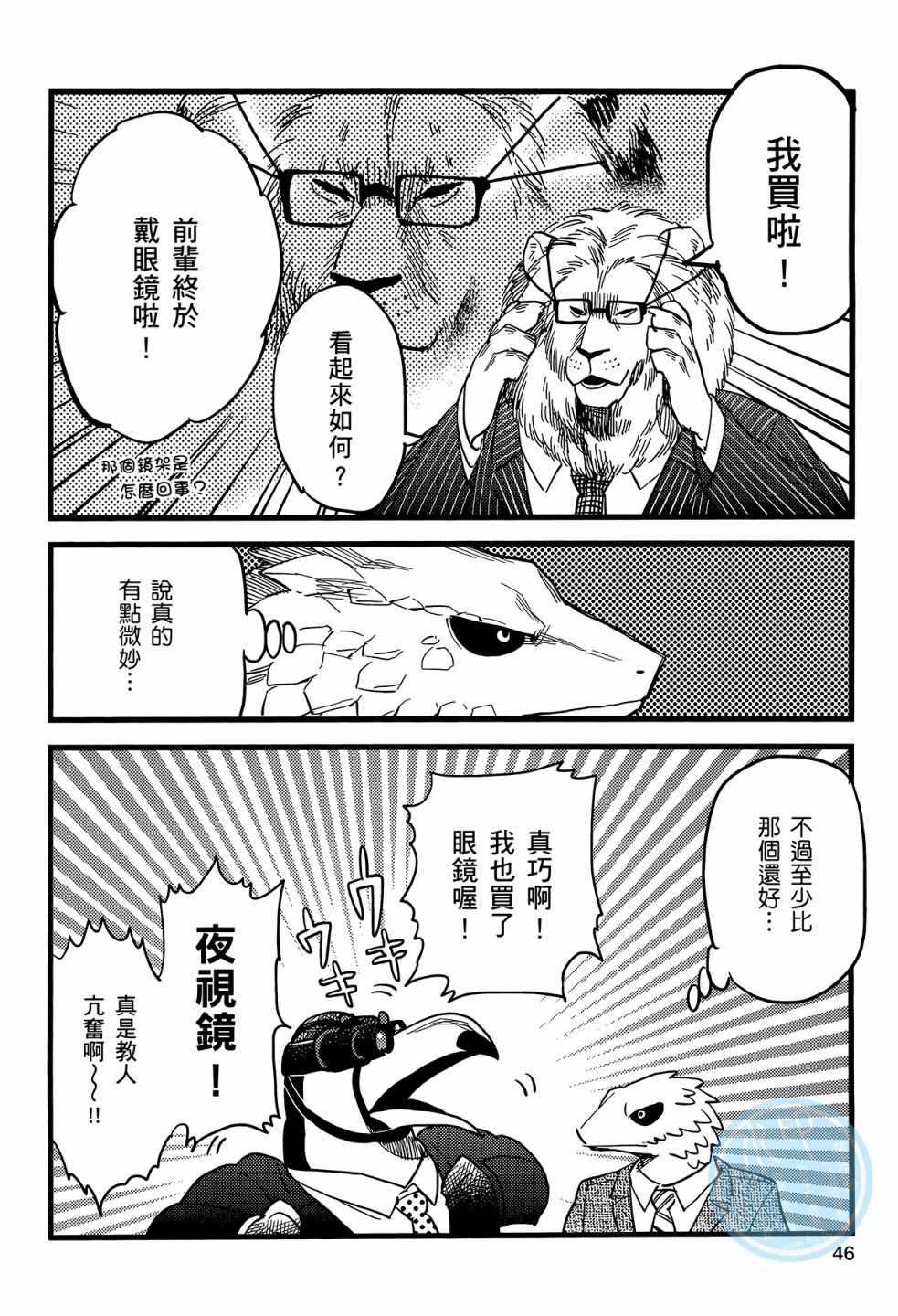 《非洲的动物上班族》第1卷 第49页