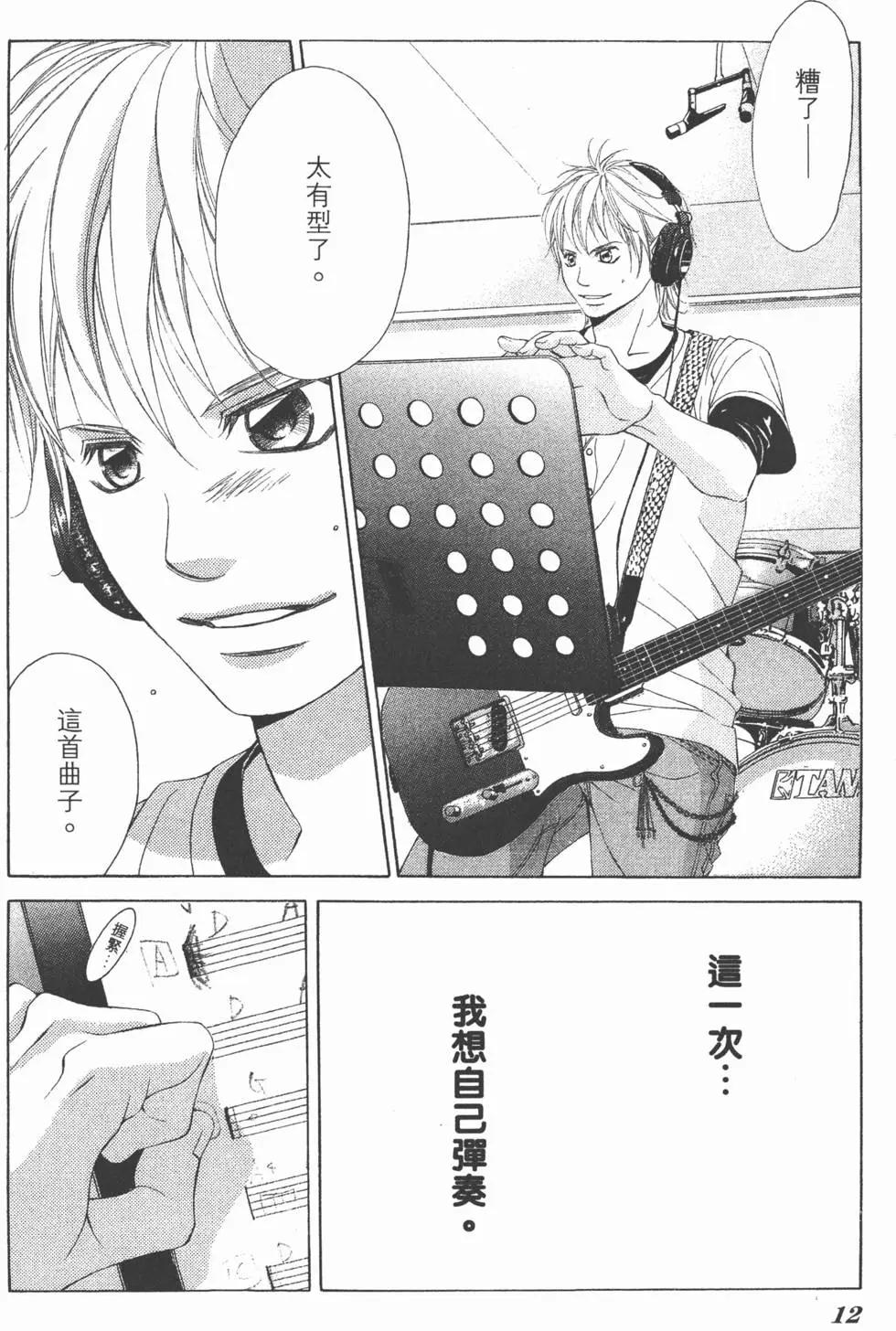 《爱上大话情人》第03卷 第11页