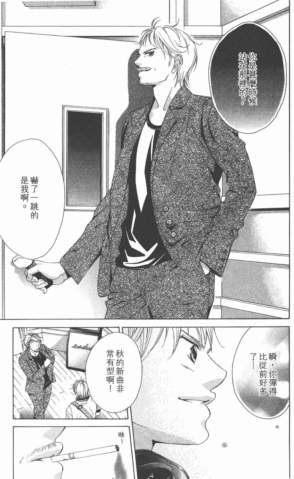 《爱上大话情人》第03卷 第14页