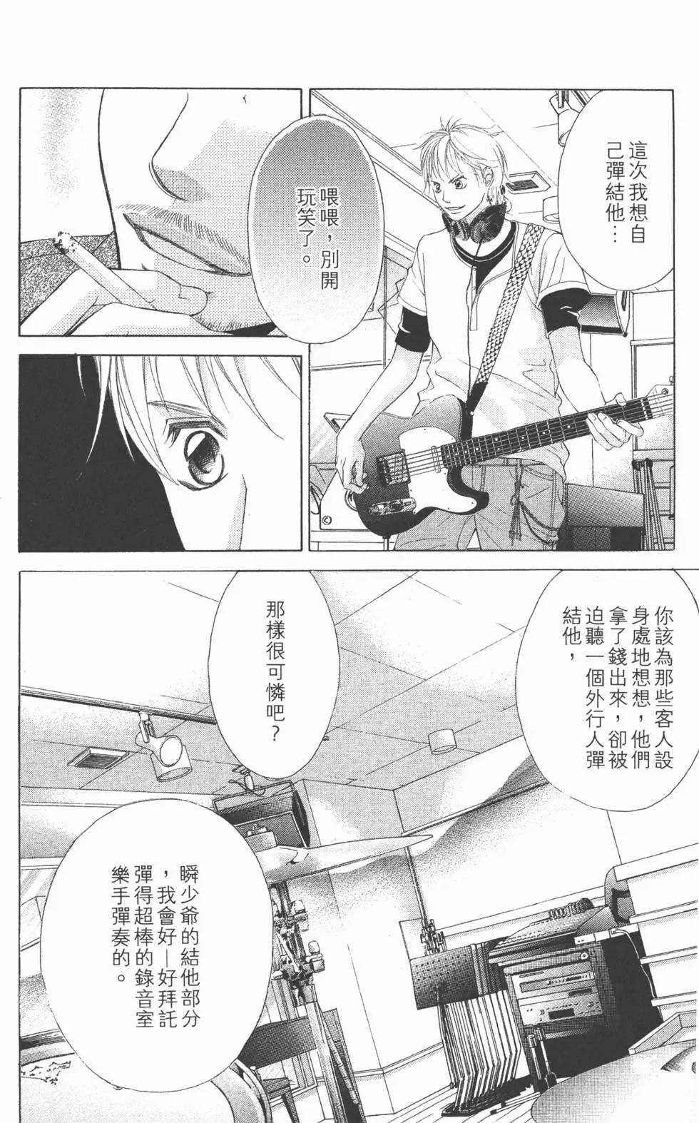 《爱上大话情人》第03卷 第15页