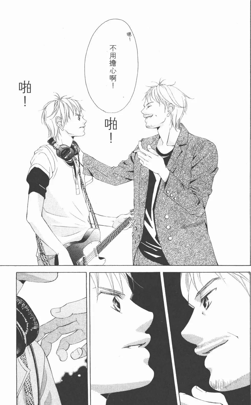《爱上大话情人》第03卷 第16页