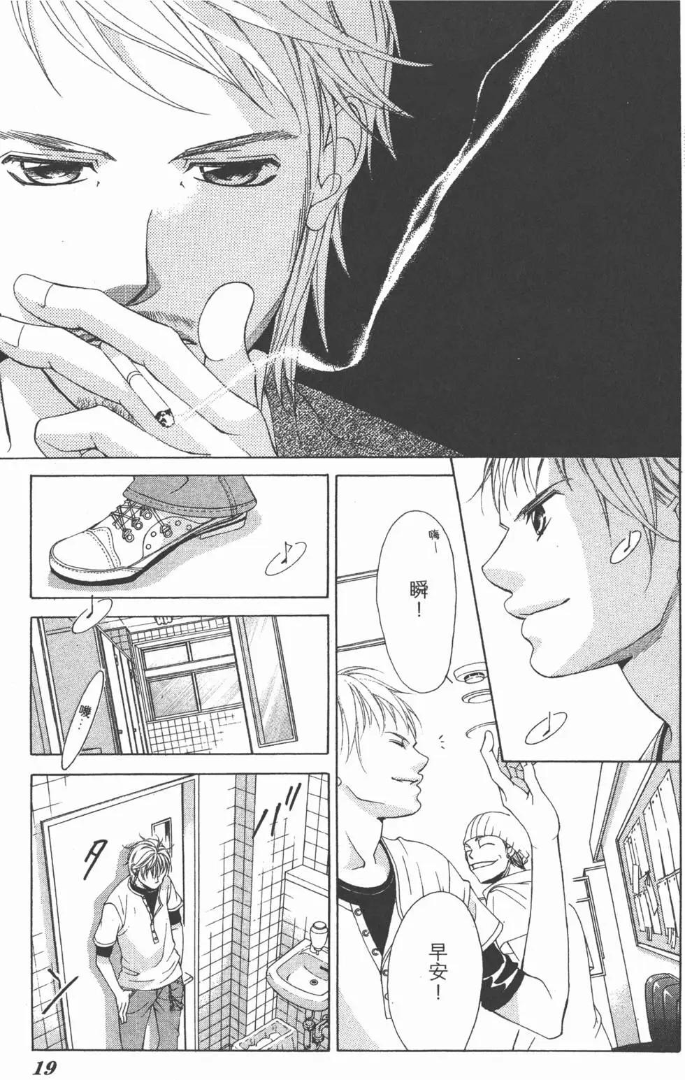 《爱上大话情人》第03卷 第18页