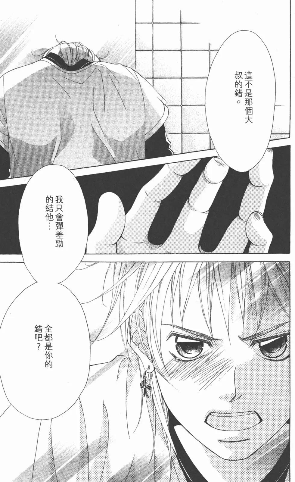 《爱上大话情人》第03卷 第20页