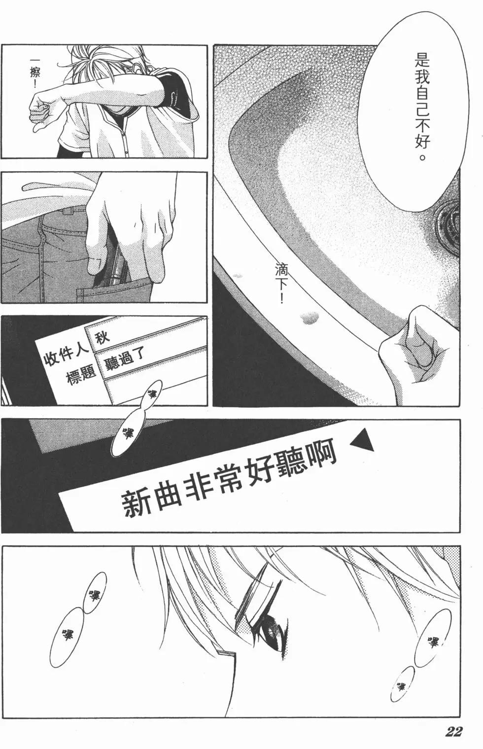 《爱上大话情人》第03卷 第21页