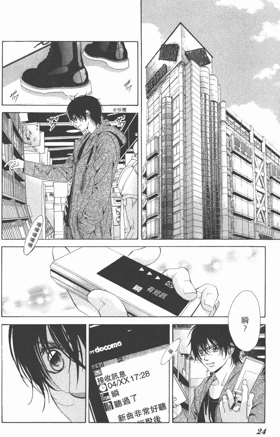 《爱上大话情人》第03卷 第23页