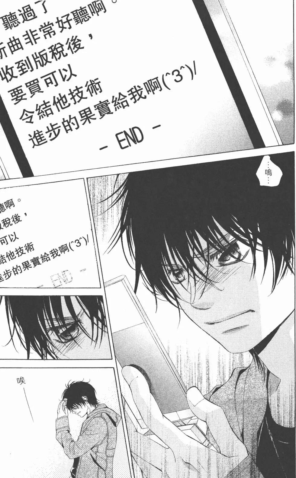 《爱上大话情人》第03卷 第24页